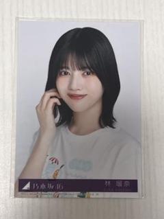 乃木坂46 Same numbers 封入生写真 林瑠奈