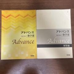 アドバンス 数学 III & 解答編