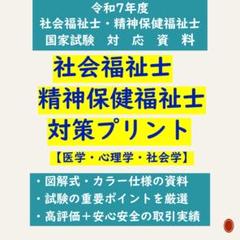 図解式　社会福祉士　精神保健福祉士国家試験対策プリント　2026