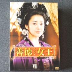 DVD.善徳女王・№7.49〜56話・