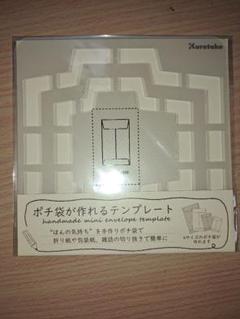 呉竹ポチ袋が作れるテンプレート未使用新品