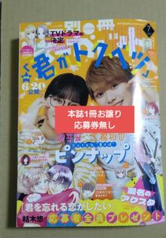 別冊マーガレット 2011年 1月号 wとじこみ袋付き - メルカリ