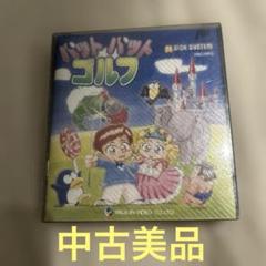 ディスクシステム　ゲームソフト　パットパットゴルフ　美品　動作確認済