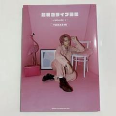 2025年最新】超特急ライブグッズの人気アイテム - メルカリ
