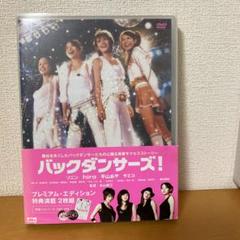 邦画バックダンサーズ！❣️DVDBOX2枚組セット プレミアム　お値打ち品❣️