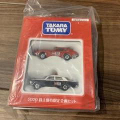 2015年のタカラトミー株主優待が今年も届く「トミカ」45周年記念
