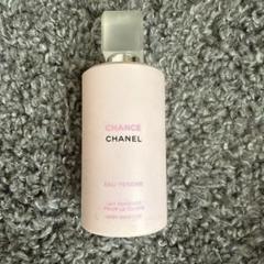 【未使用】CHANEL シャネル　チャンス　オータンドゥル　ボディモイスチャー 未使用 CHANEL シャネル チャンス オータンドゥル ボディ