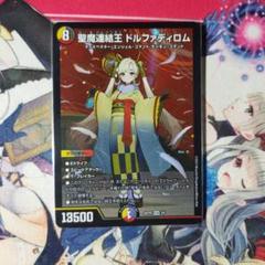 【メルカリ便】 デュエマ まとめ売り ヴァミリアバレル ドルファディロム神アート メルカリ便】 デュエマ まとめ売り ヴァミリアバレル ドル
