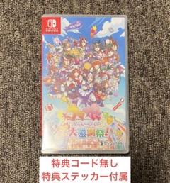 Switch ウマ娘 プリティーダービー 熱血ハチャメチャ大感謝祭! 通常版