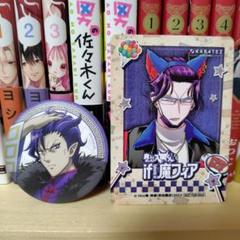 カラオケの鉄人　if魔フィア　グリッター缶バッジ　カルエゴ　19点セット　カラ鉄 魔入りました！入間くん if Episode of 魔フィア』×カラオケの