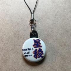 星稜　缶ストラップ　高校野球　ユニフォーム　応援グッズのサムネイル