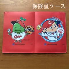 カープ坊やデザイン 保険証ケース 非売品 新品