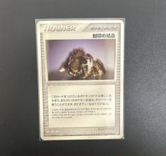 PCG8草◇002/075フシギソウ□きせきの結晶□未使用ポケモン