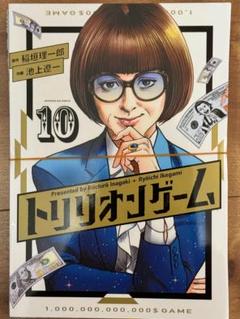 2025年最新】トリリオンゲーム 全巻の人気アイテム - メルカリ