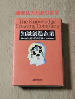 知識創造企業