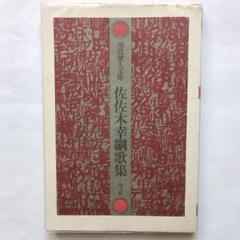 【百年の舟】佐佐木幸綱歌集 単行本 初版 絶版 ほぼ新品 稀少 Amazon.co.jp: 佐佐木 幸綱: 本、バイオグラフィー、最新