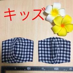 キッズ2点セット♦️立体インナーマスク【紺×白チェック】♦️
