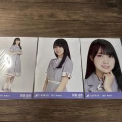 賀喜遥香 乃木坂46 メッシュニット 生写真 3種コンプ 乃木坂46 生写真 メッシュニット 3種コンプ 賀喜遥香 - メルカリ