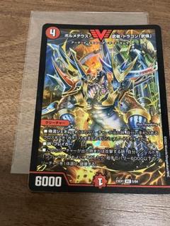 ボルメテウス武者ドラゴン武偉