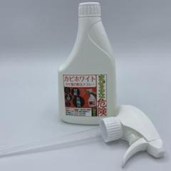 取れないカビを強力除去! カビホワイト 赤ボトル