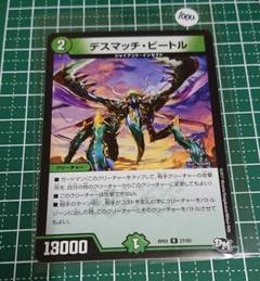 デュエマ　デスマッチ・ビートル　一枚300円 41ei-cWrsTL._AC_SY200_QL15_.jpg