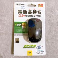 【122-32】エレコム 無線マウス IR LEDセンサー ブラック 電池長持ち