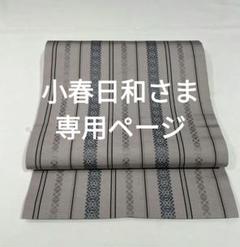 2025年最新】博多帯 名古屋帯 未使用の人気アイテム - メルカリ