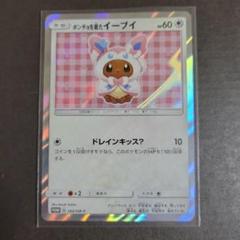 ポケモンカード　ポンチョを着たイーブイ　ニンフィア ポンチョを着たイーブイ(ニンフィア)(144/SM-P) | プロモ