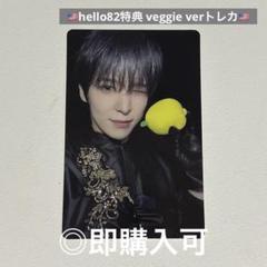 ATEEZ ユノ US限定 hello82特典 veggie verトレカ