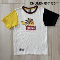 チャムス × ポケモン / ピカチュウ コラボ Tシャツ - メルカリ