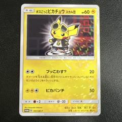 【廃盤/2018年/人気/激レア】ボスごっこピカチュウS RR (グズマ) ボスごっこピカチュウ フレア団 196/SM-P｜ポケカシングルカード