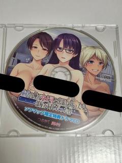 ソフマップ限定特典ドラマCD
