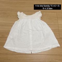 1 + in the family ベビーウェア・肌着 