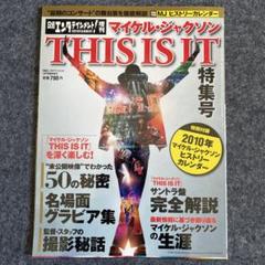 マイケル・ジャクソン THIS IS IT 特集号