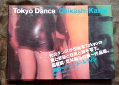 Tokyo Dance トーキョー・ダンス 笠井爾示 写真集 - メルカリ