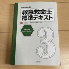 ステップアップ 9 上巻・下巻 セット　救急救命士 Amazon.co.jp: 救急救命士ステップアップ9 上下巻セット
