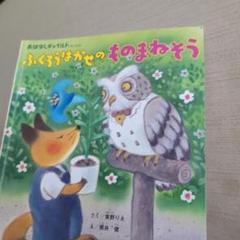 2025年最新】ものまねフクロウの人気アイテム - メルカリ
