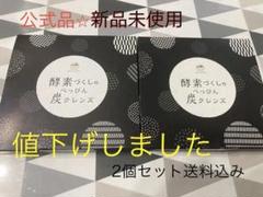 2025年最新】酵素づくしの炭クレンズの人気アイテム - メルカリ