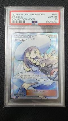 2025年最新】帽子リーリエ sr psa10の人気アイテム - メルカリ