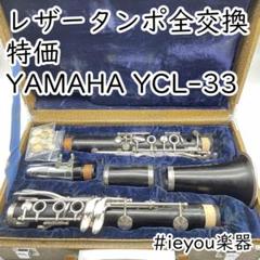 【レザータンポ全交換】YAMAHA YCL-82 Custom 楽天市場】クラリネット皮タンポの通販