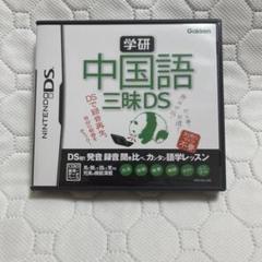 学研 中国語三昧DS