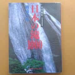富士山 = Mount FUJI : 竹内敏信写真集 富士山 = Mount FUJI : 竹内敏信写真集 - メルカリ