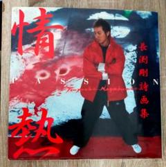 【希少品】長渕剛　乾杯　詩画　額入り　新品未使用 希少品】長渕剛 乾杯 詩画 額入り 新品未使用 - メルカリ