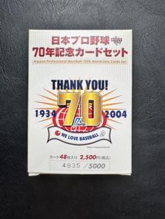 日本プロ野球 70周年記念カードセット