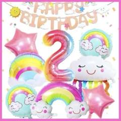 虹の誕生日パーティーセット　アルミバルーン　2歳　ピンク　大きめ