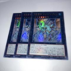 9818 海皇龍神 ポセイドラ・アビス 3枚ウルトラのサムネイル