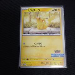 ポケカ ピカチュウ プロモ 14枚セット イラストレーションコンテスト イラコン 特価】ポケモンカードゲーム ピカチュウ プロモ