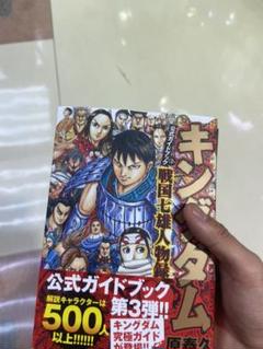 キングダム 3 原の中古 未使用品を探そう メルカリ キングダム 3 原の中古 未使用品を探そう メルカリ