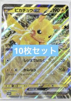 ポケモンスタンプラリー 2025ピカチュウex ジャンボカード　10枚セット①