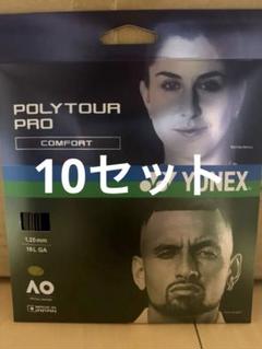 YONEX POLYTOUR PRO 1.25mm 10張 黒